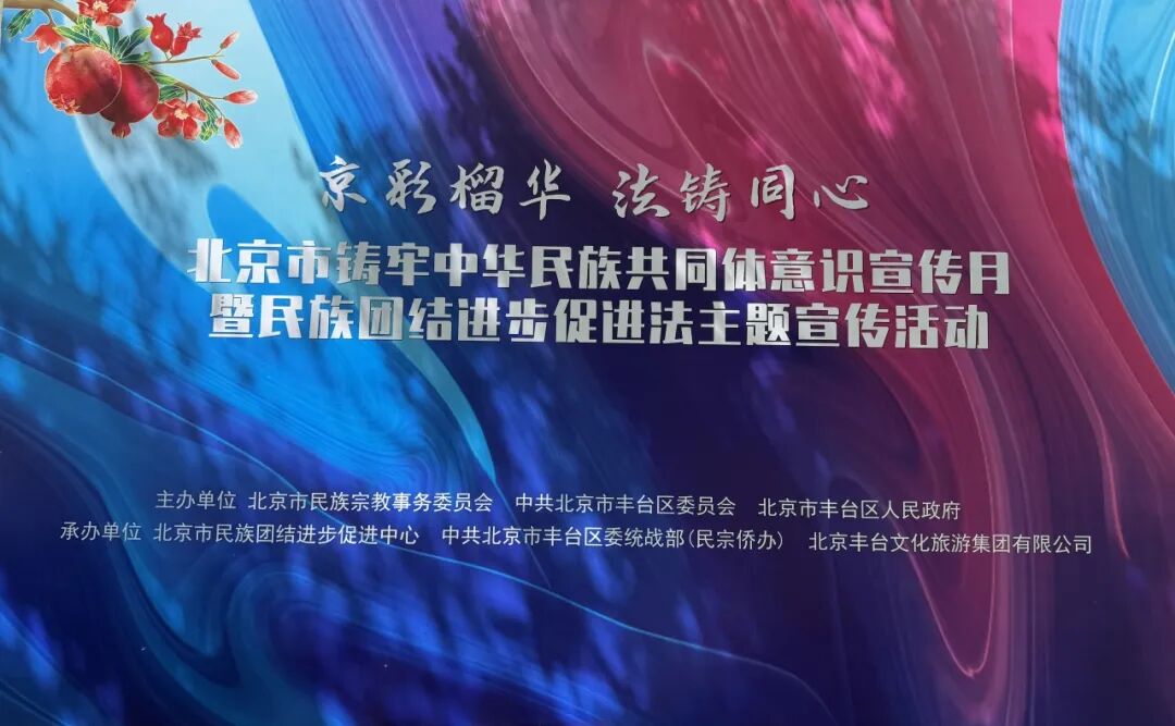 全面推进《中华人民共和国民族团结进步
