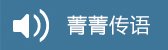 网上留言 / 首页