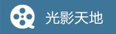 星空官网登录入口
